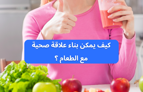 استمع إلى جسدك: دور الوعي الذاتي في فهم احتياجات الجسم من الغذاء