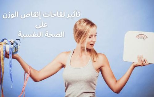 تأثير لقاحات إنقاص الوزن على الصحة النفسية
