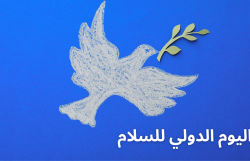 في اليوم الدولي للسلام …. كيف يؤثر سلامك الداخلي على سلام العالم؟