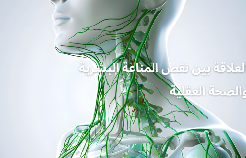 العلاقة بين نقص المناعة البشرية والصحة العقلية