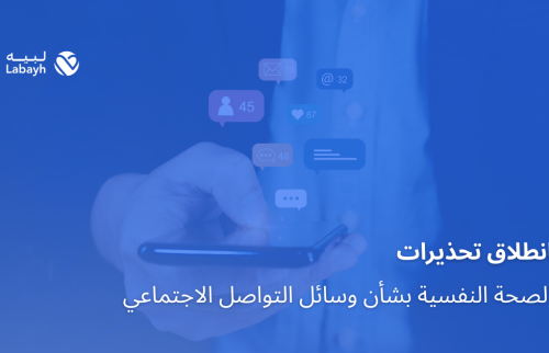 انطلاق تحذيرات الصحة النفسية بشأن وسائل التواصل الاجتماعي