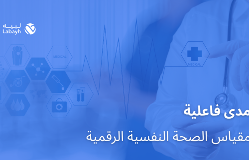 مدى فاعلية مقياس الصحة النفسية الرقمية
