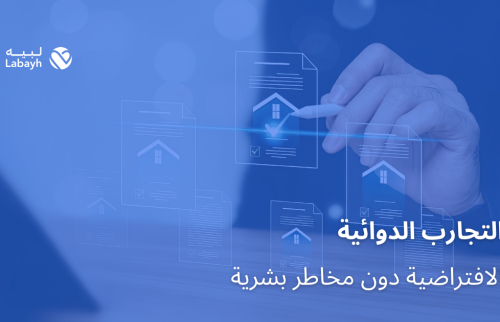 التجارب الدوائية الافتراضية دون مخاطر بشرية