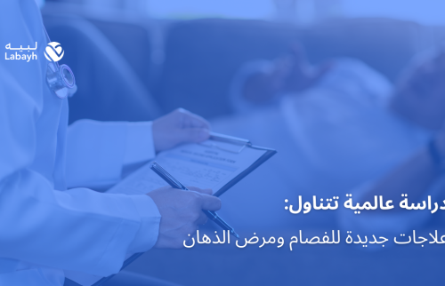 دراسة عالمية تتناول: علاجات جديدة للفصام ومرض الذهان