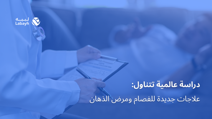 دراسة عالمية تتناول: علاجات جديدة للفصام ومرض الذهان