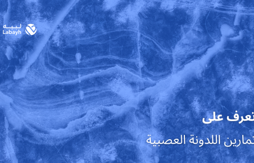 تعرف على تمارين اللدونة العصبية